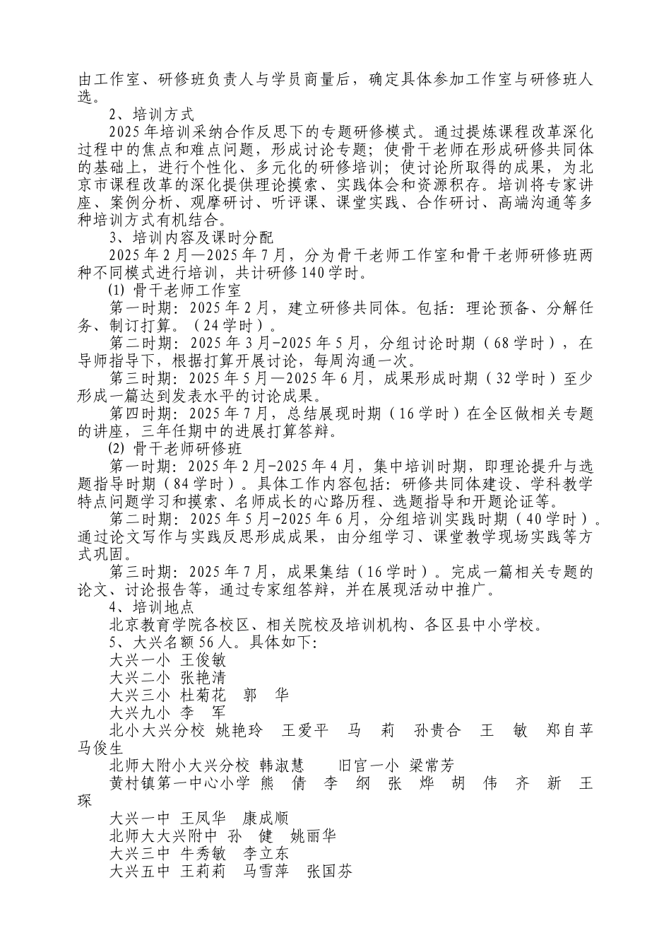 XXX年教师培训通知_第3页