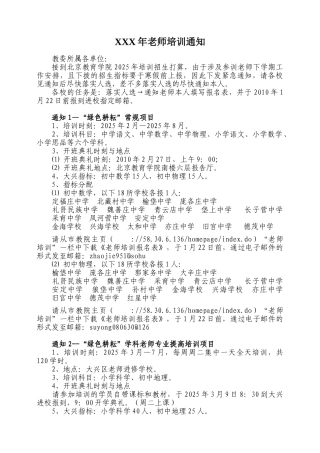 XXX年教师培训通知