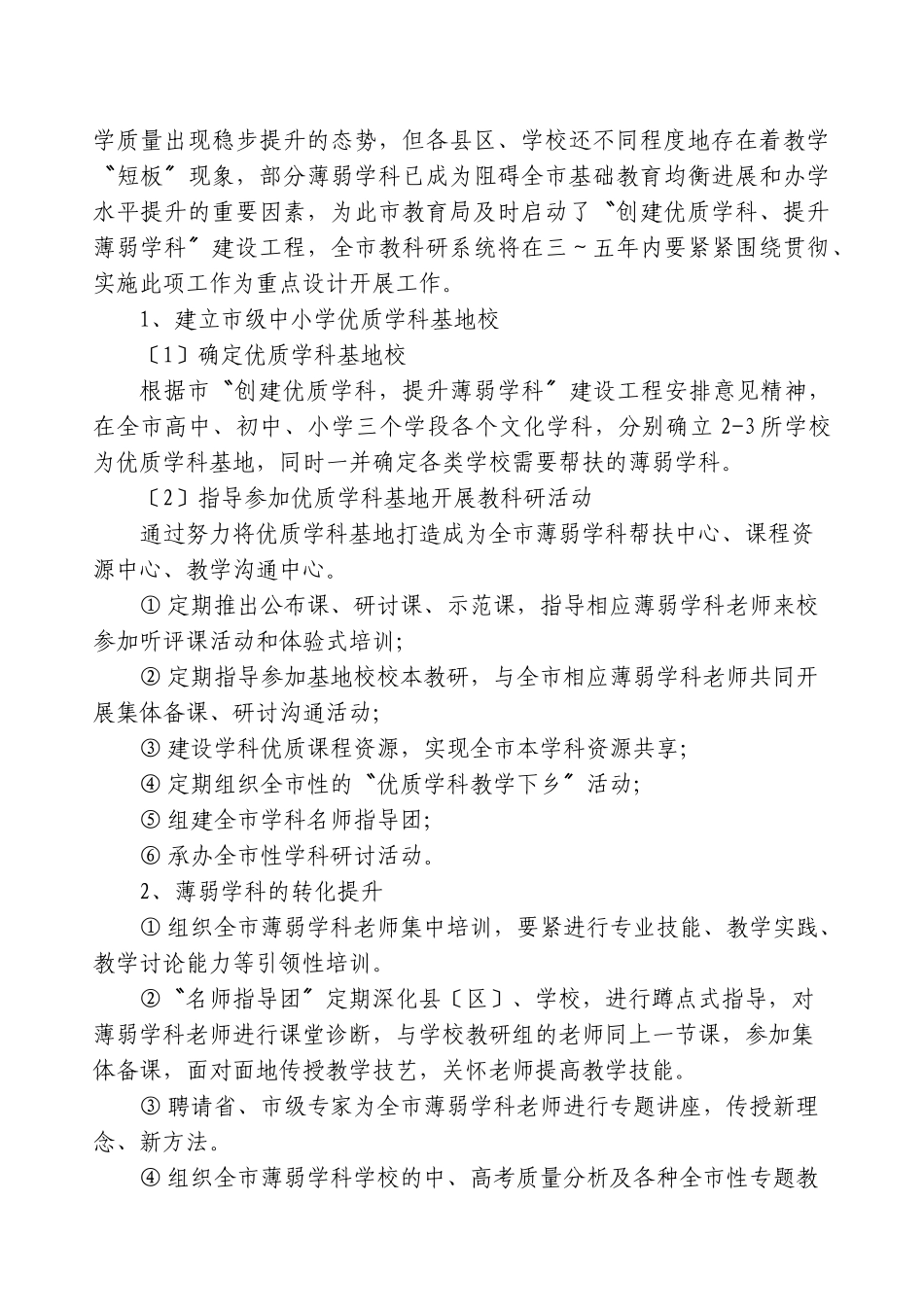 XXX年教科研工作计划_第2页