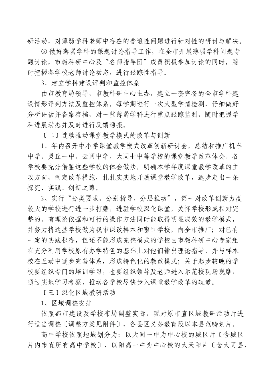 XXX年教科研工作计划_第3页