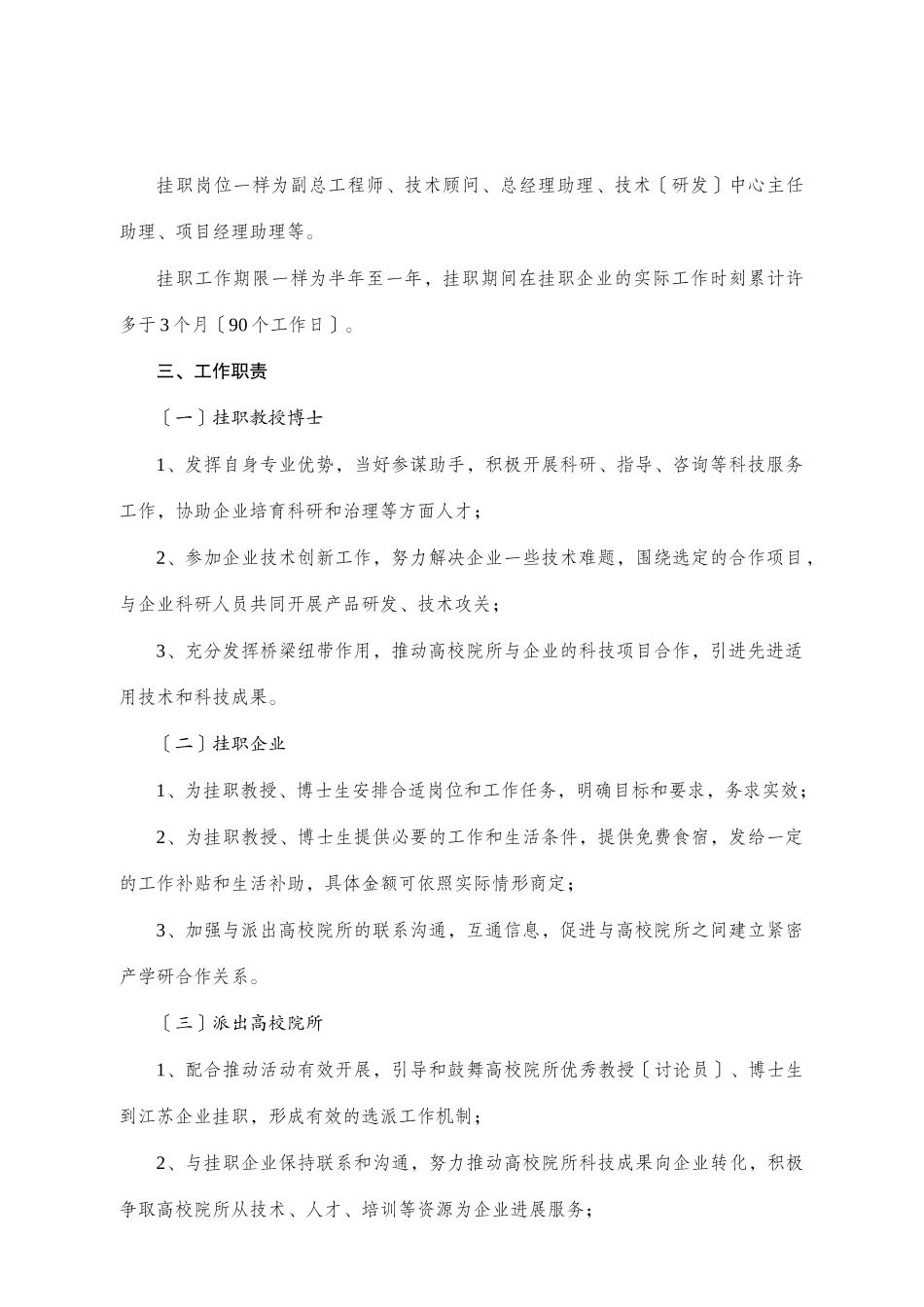 XXX年教授博士柔性进企业活动通知_第2页
