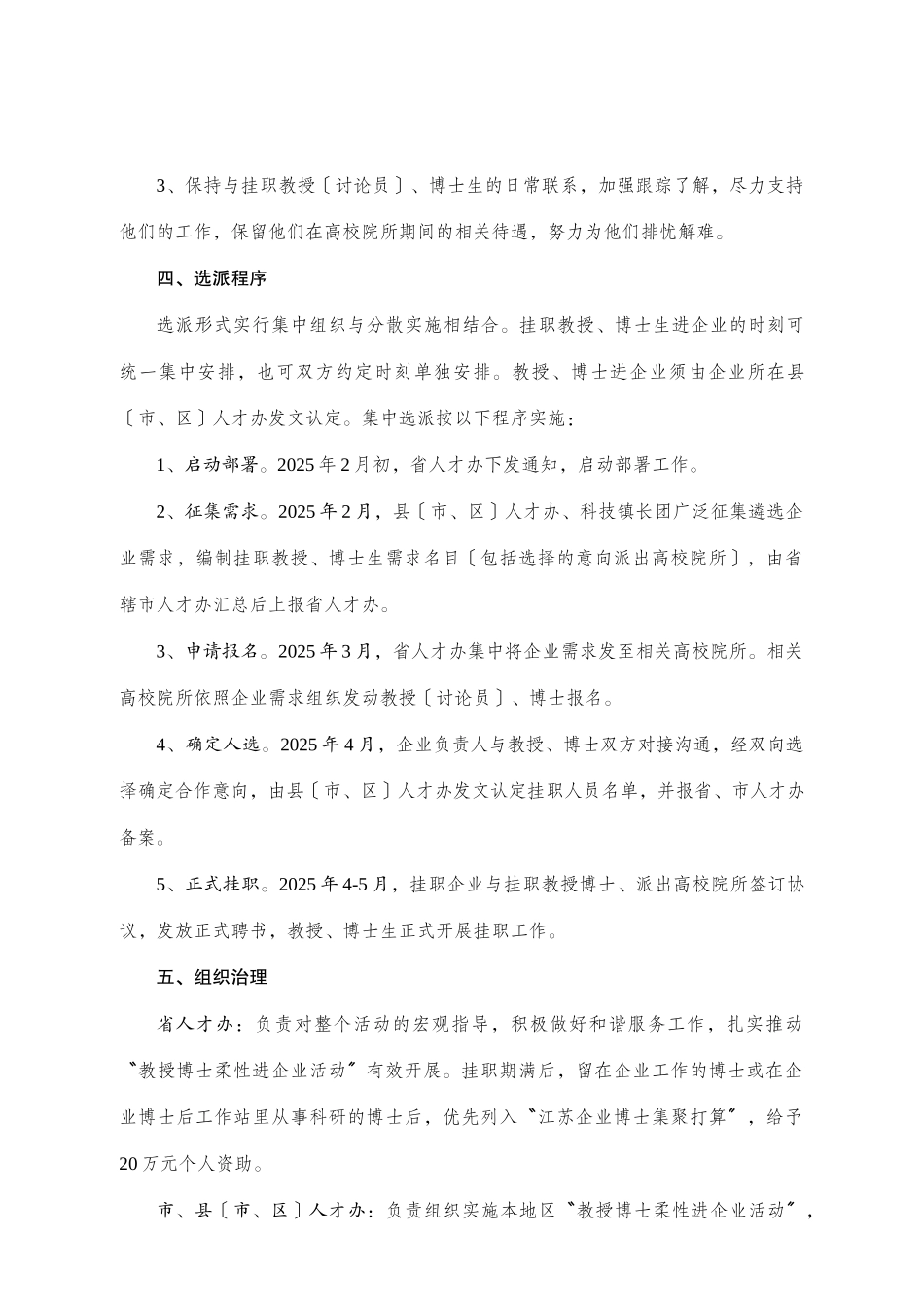 XXX年教授博士柔性进企业活动通知_第3页