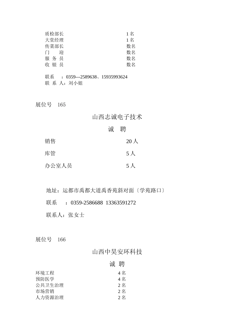 XXX年招聘会企事业类单位招聘信息汇总doc企_第2页