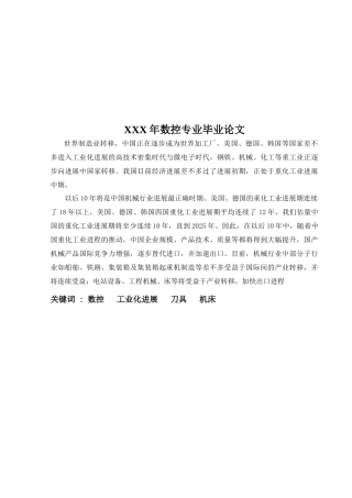 XXX年数控专业毕业论文