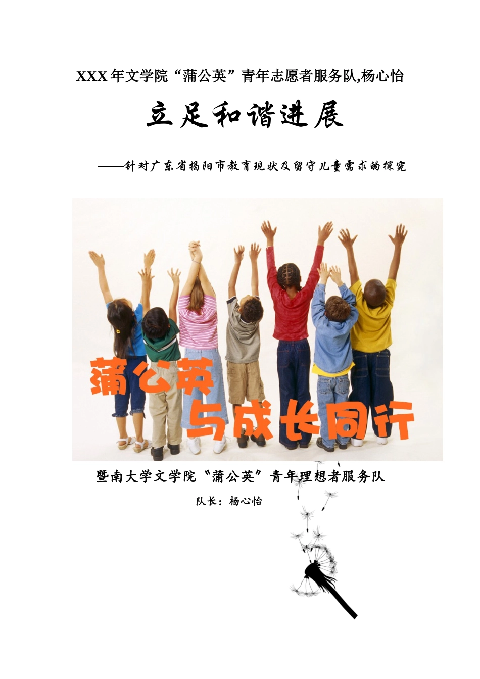 XXX年文学院“蒲公英”青年志愿者服务队-杨心怡_第1页