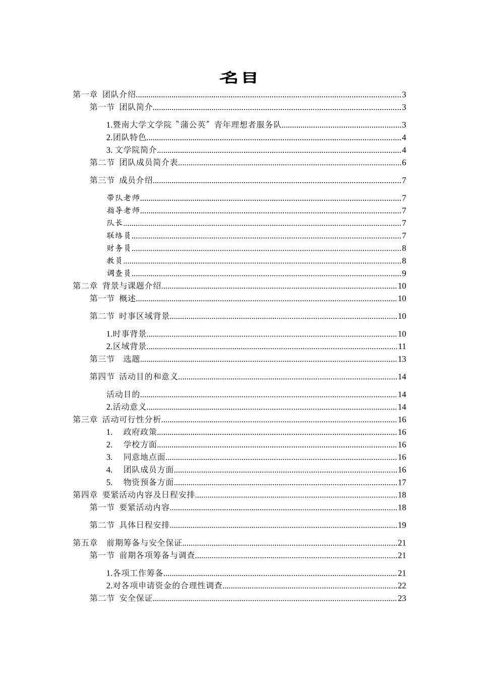 XXX年文学院“蒲公英”青年志愿者服务队-杨心怡_第2页