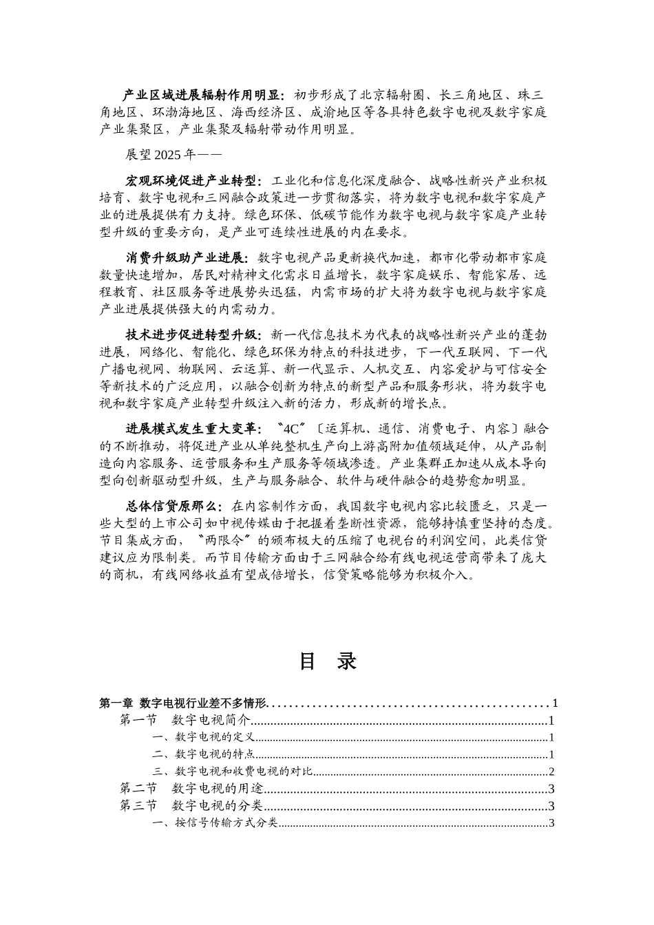 XXX年数字电视行业风险分析报告_第2页