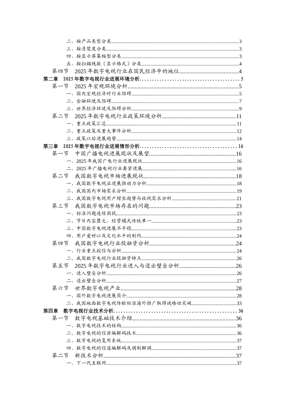 XXX年数字电视行业风险分析报告_第3页