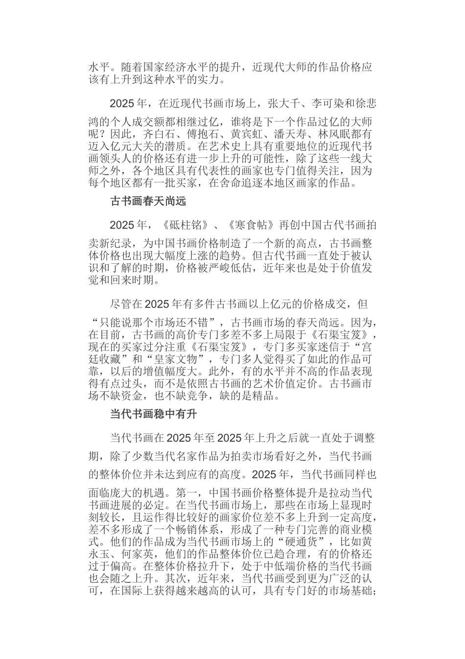 XXX年收藏市场展望投资分析报告_第2页