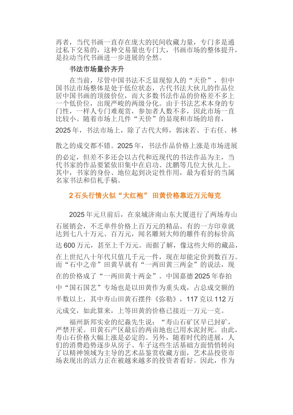 XXX年收藏市场展望投资分析报告_第3页