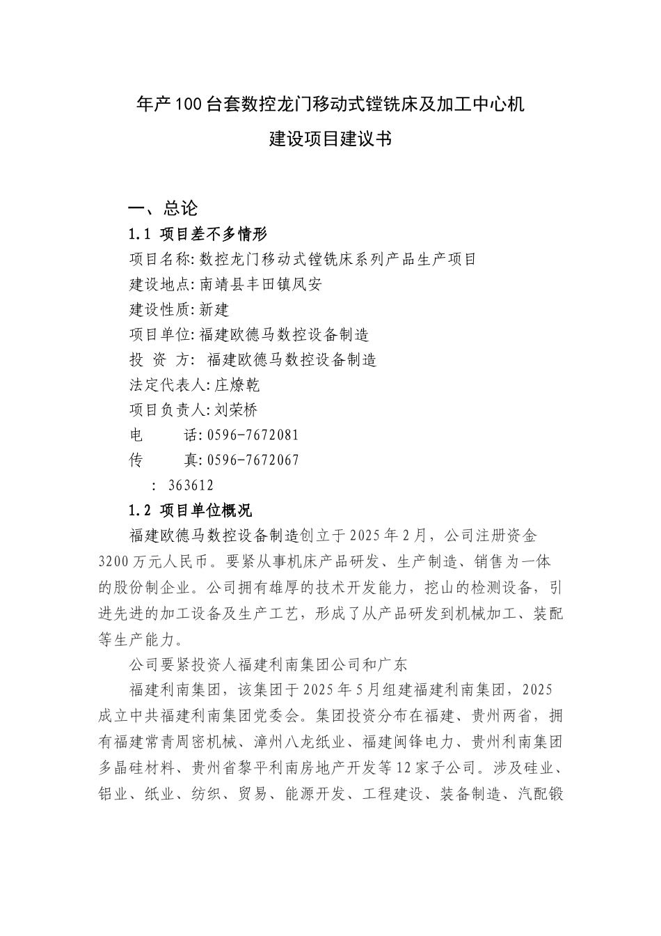 XXX年数控龙门移动式镗铣床开发_第2页