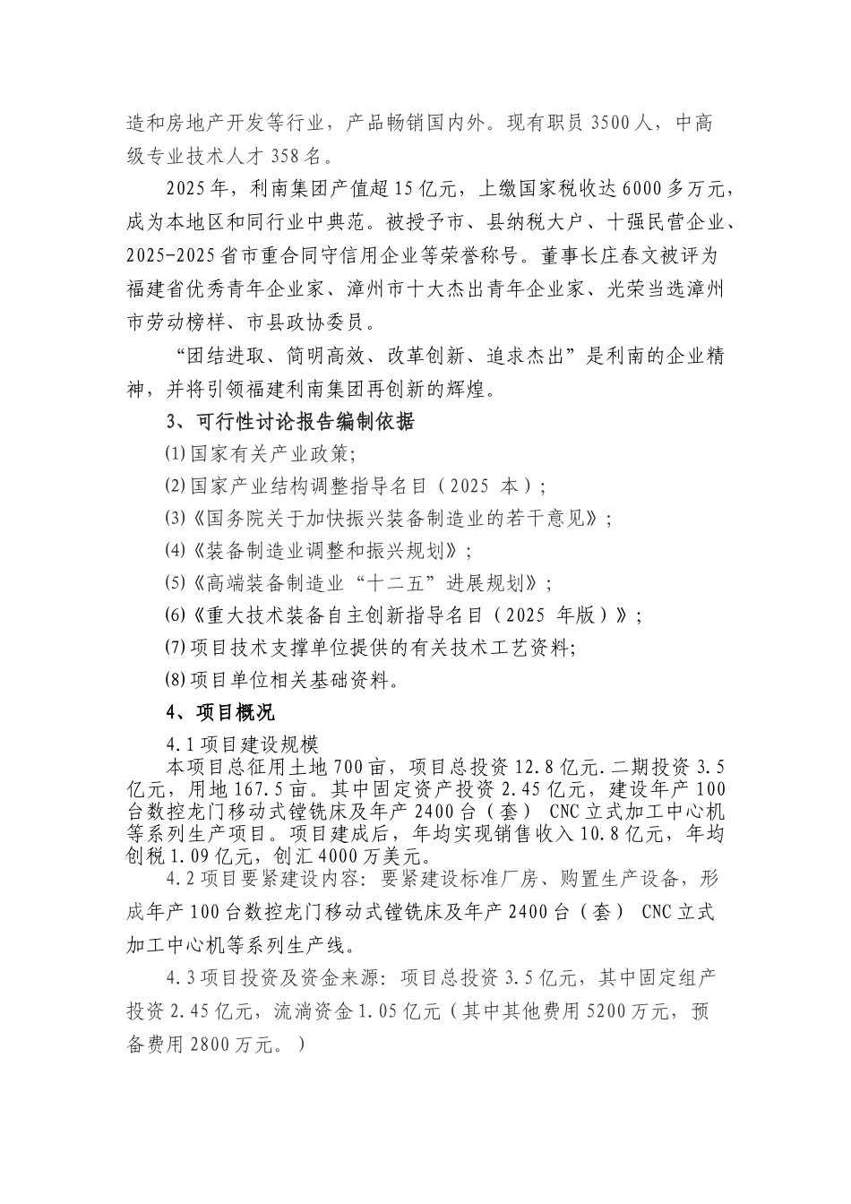 XXX年数控龙门移动式镗铣床开发_第3页