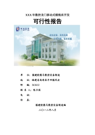 XXX年数控龙门移动式镗铣床开发