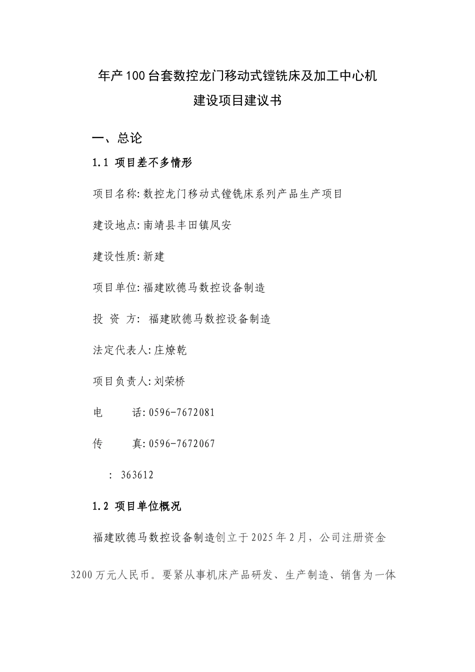 XXX年数控龙门移动式镗铣床开发(利南_第2页