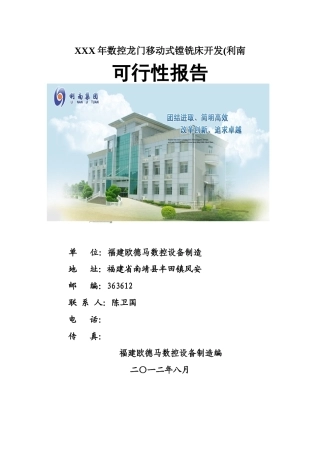 XXX年数控龙门移动式镗铣床开发(利南