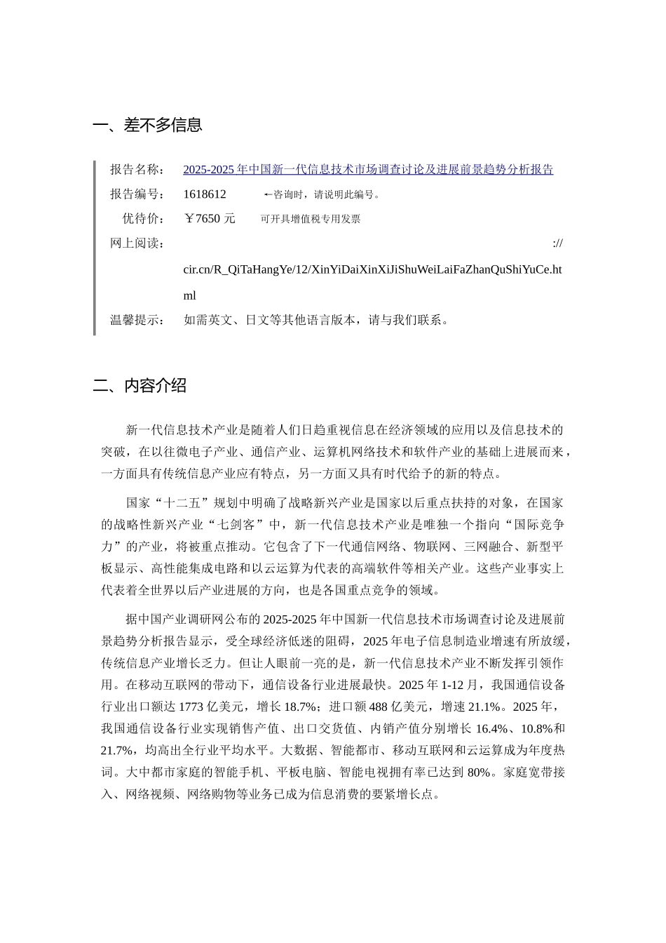 XXX年新一代信息技术发展现状及市场前景分析_第3页