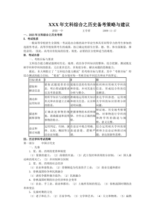 XXX年文科综合之历史备考策略与建议