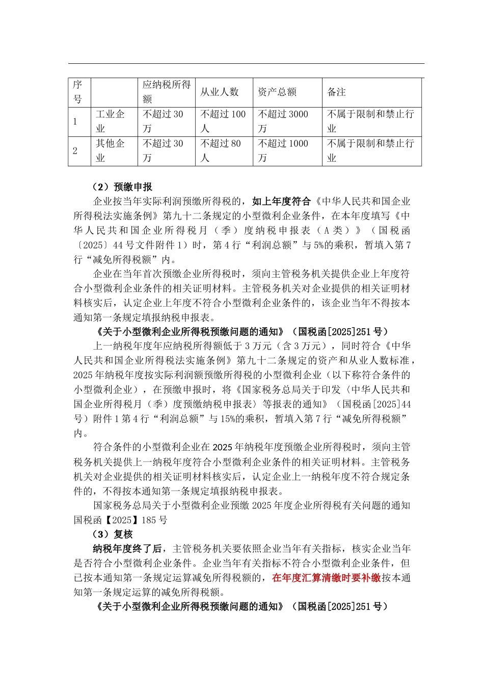 XXX年新企业所得税下税收优惠政策_第3页