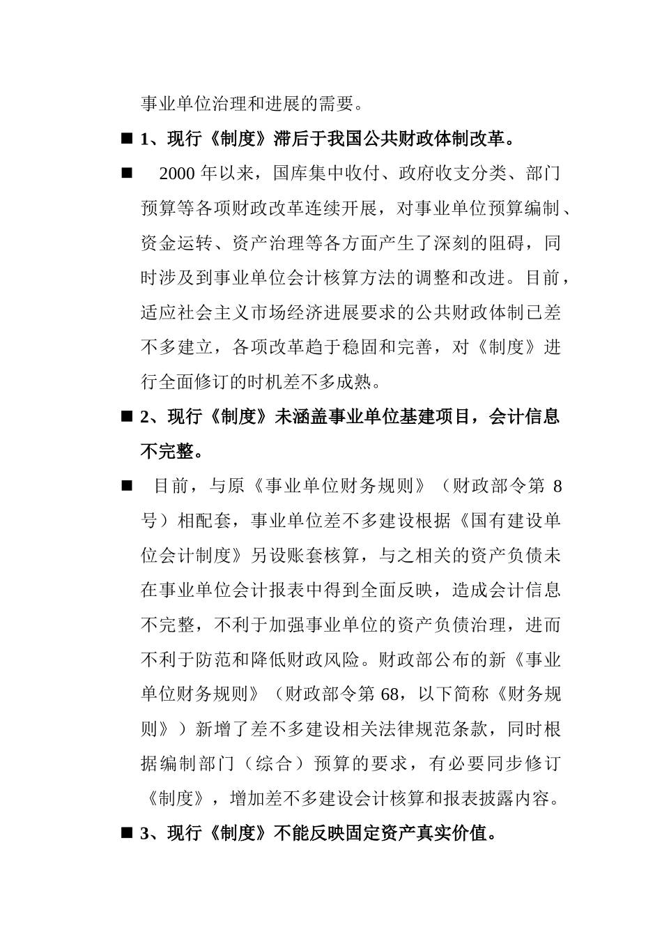XXX年新事业单位会计制度讲解_第2页