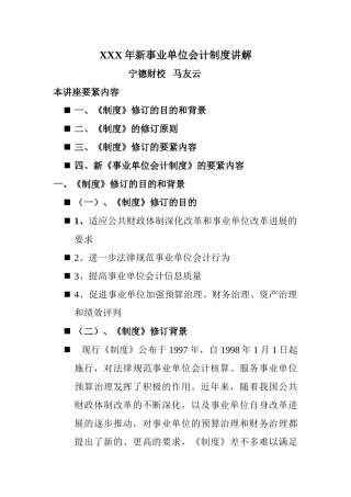 XXX年新事业单位会计制度讲解