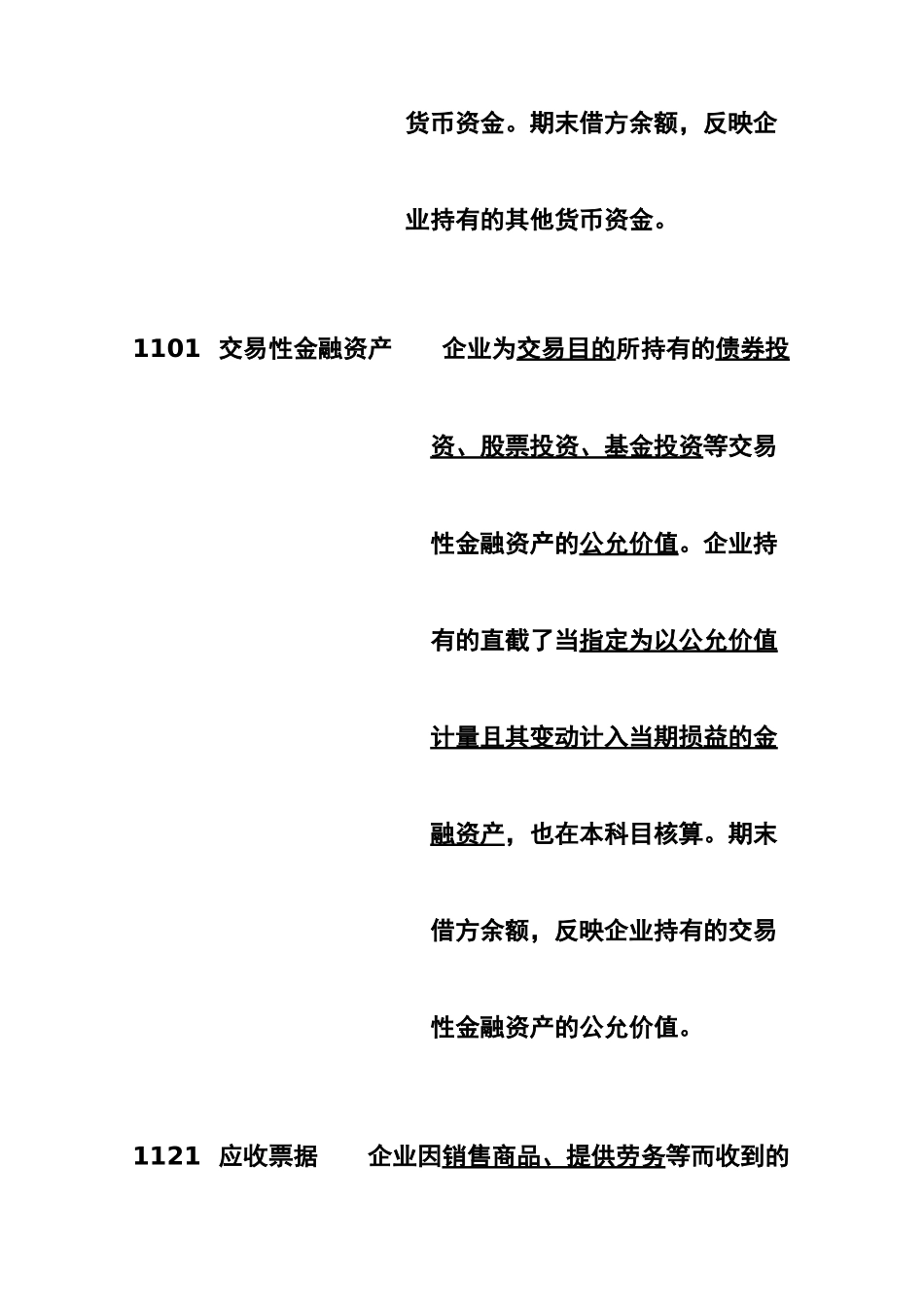 XXX年新会计准则常用会计科目表_第3页