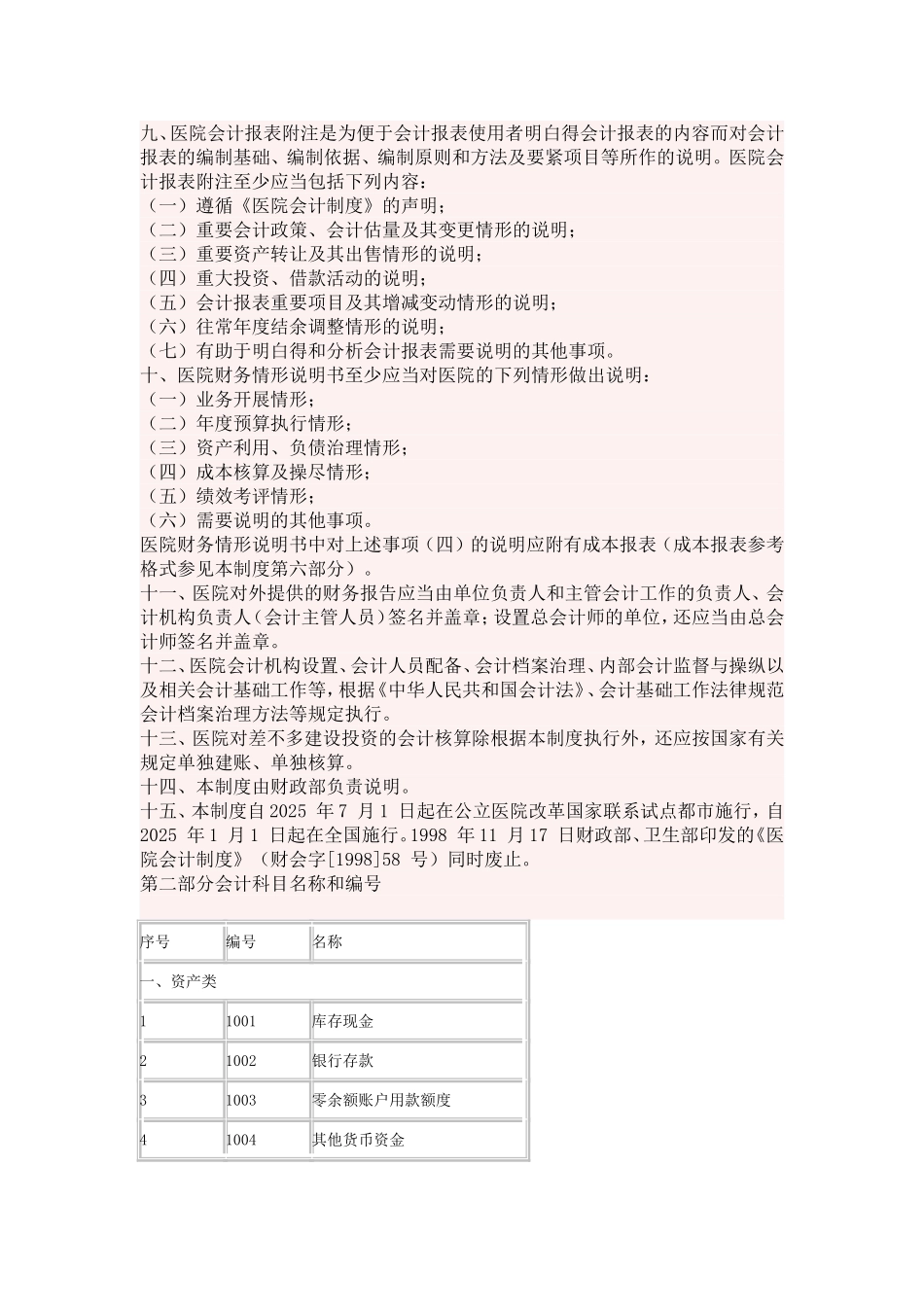 XXX年新医院会计制度_第2页