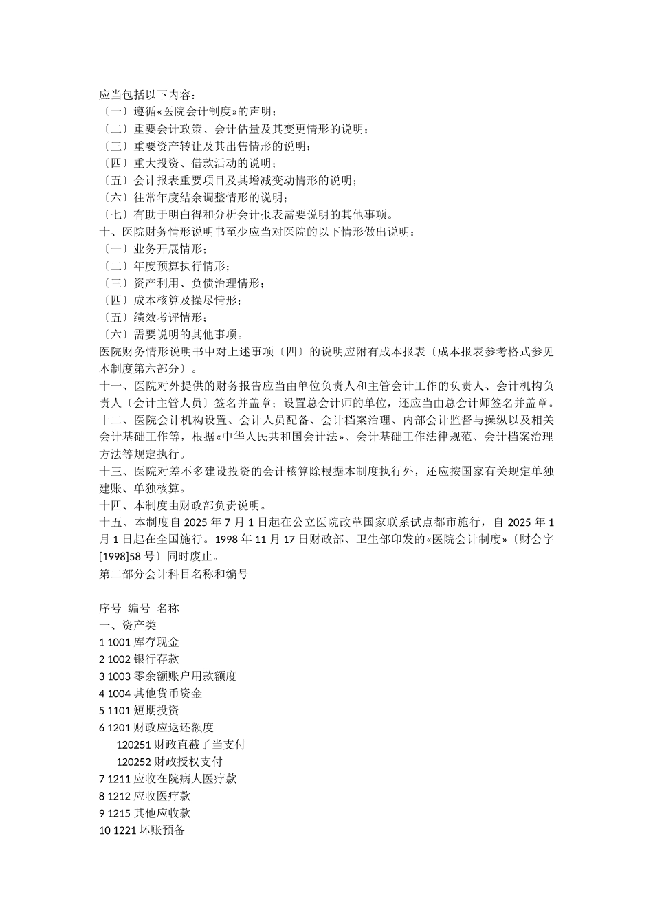 XXX年新医院会计制度_第2页