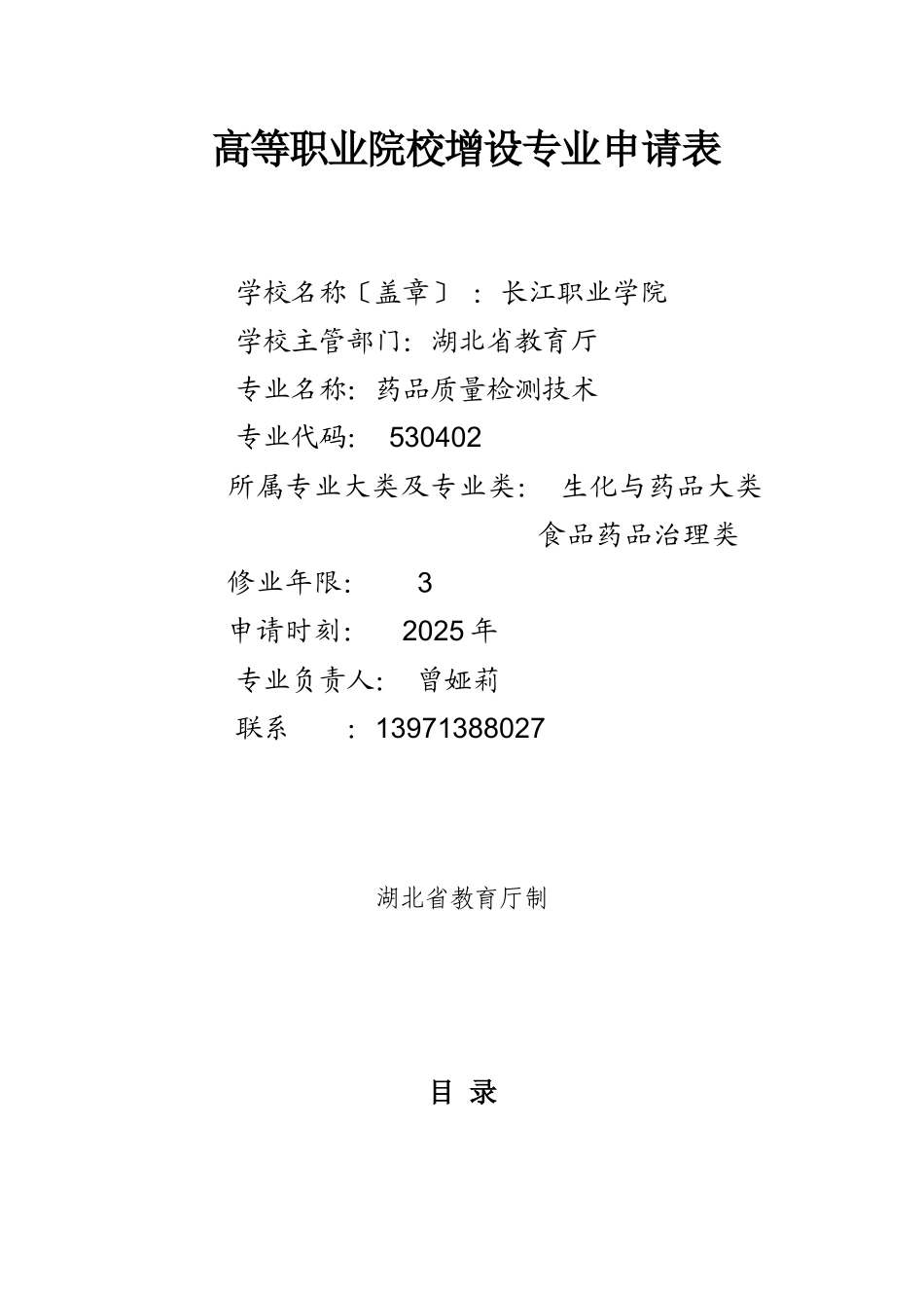 XXX年新增专业定稿_第2页