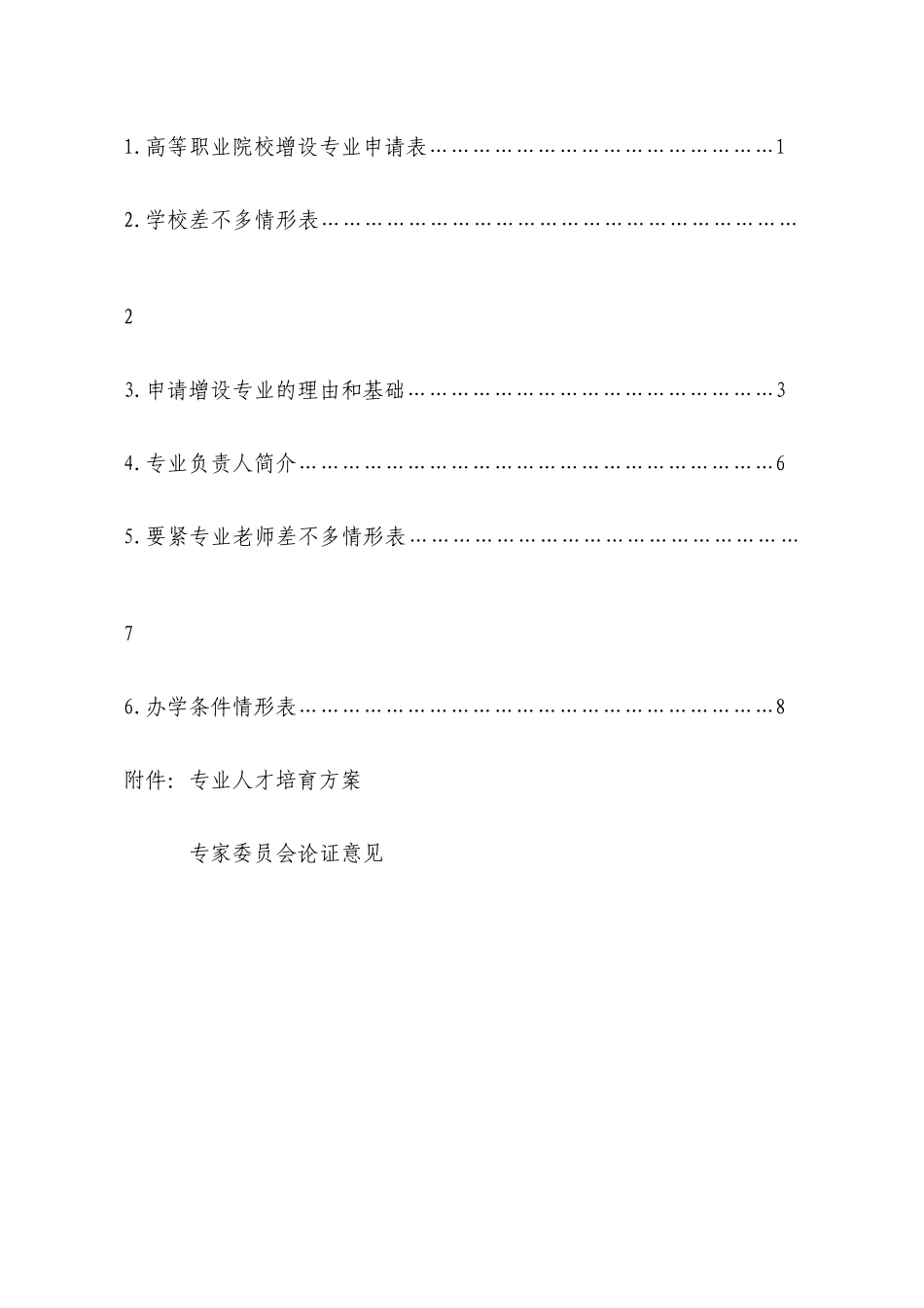 XXX年新增专业定稿_第3页