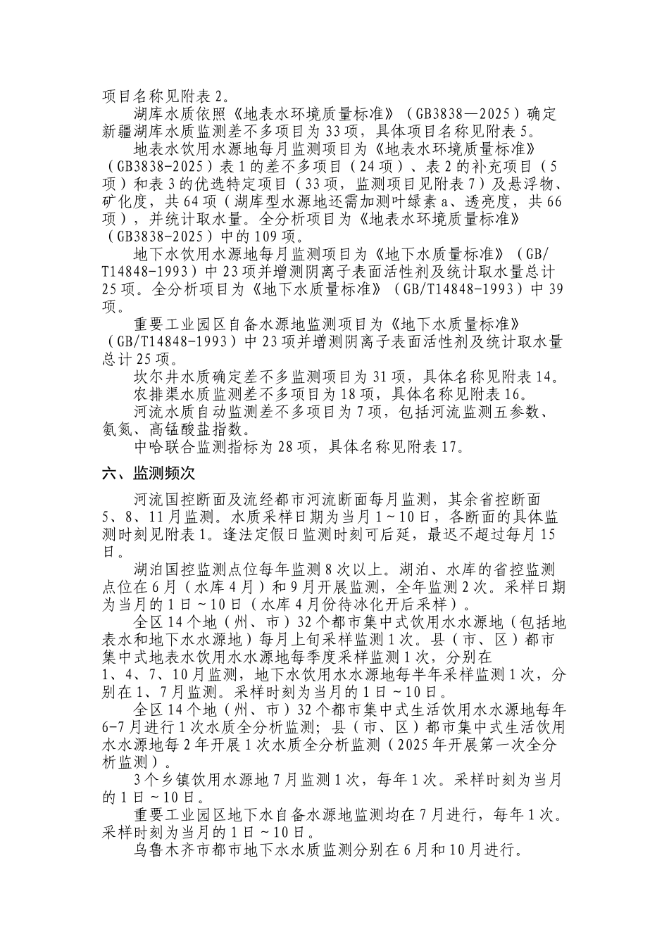 XXX年新疆水环境方案_第2页