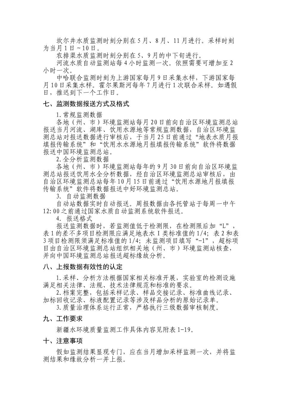 XXX年新疆水环境方案_第3页