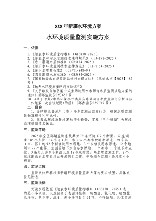 XXX年新疆水环境方案