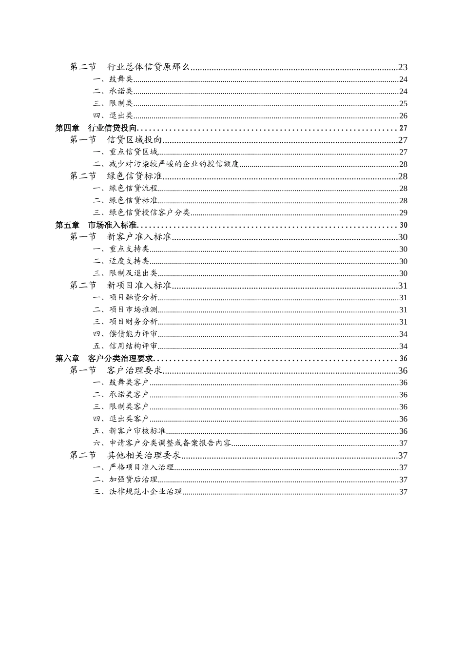 XXX年新疆煤化工行业信贷政策指引_第3页