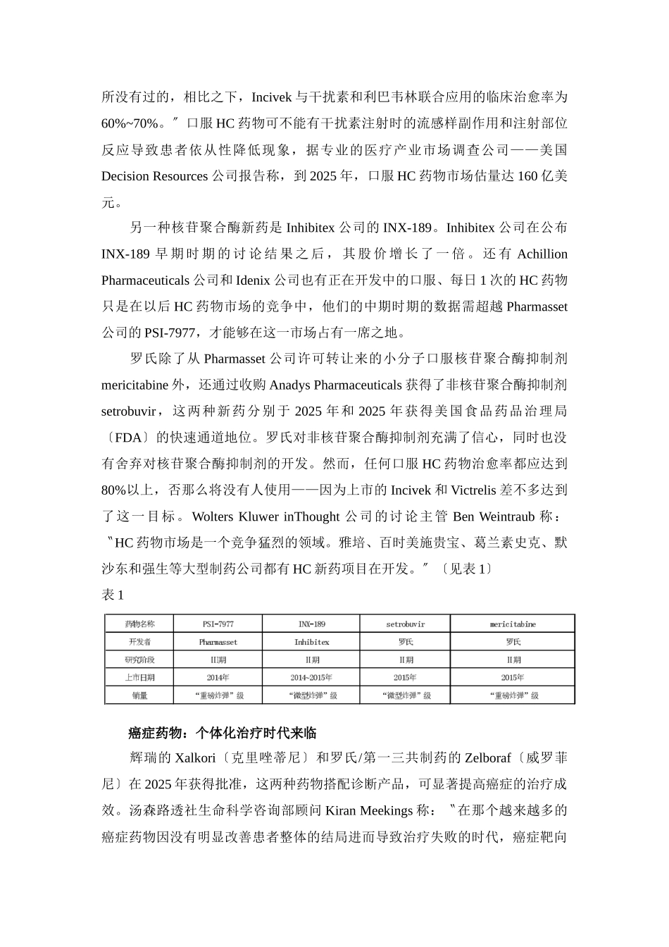 XXX年新药研发展望_第2页