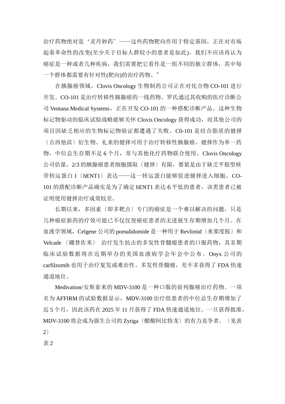 XXX年新药研发展望_第3页