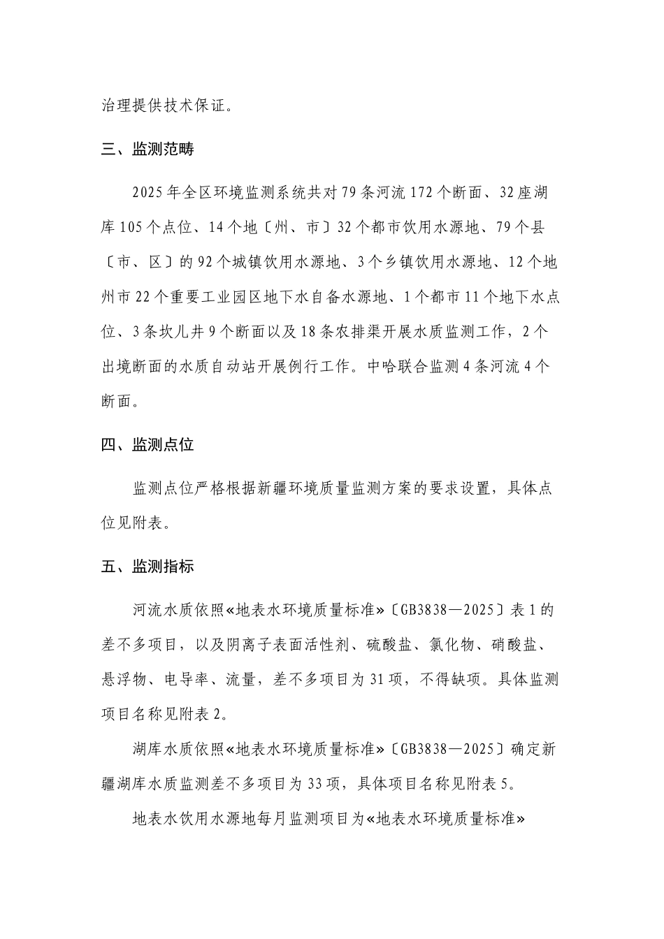 XXX年新疆水环境方案_第2页