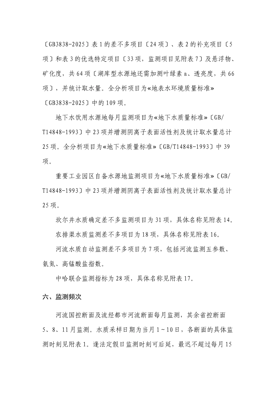 XXX年新疆水环境方案_第3页