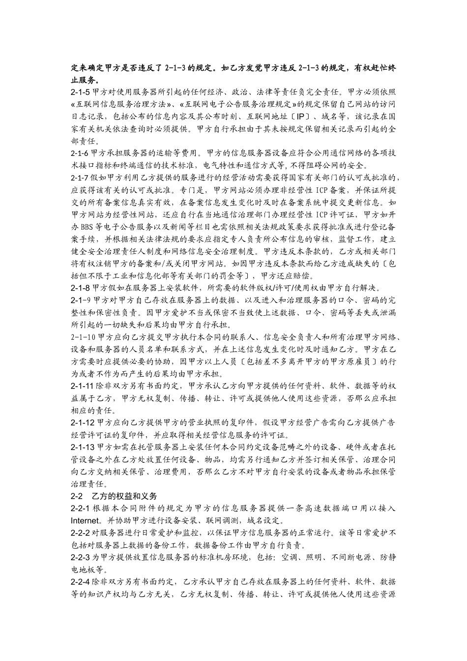 XXX年新网分销商各级别价格表_第2页