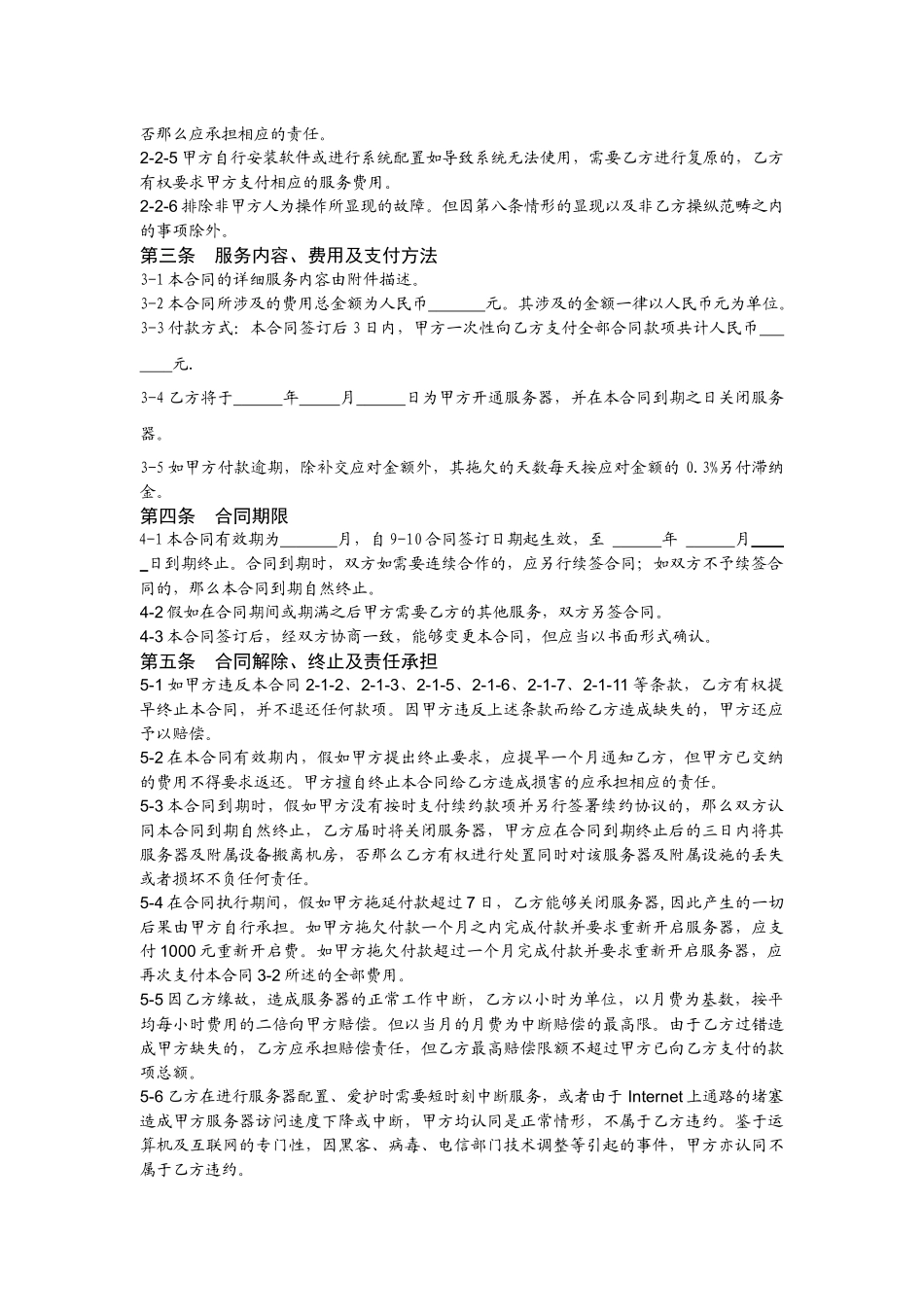 XXX年新网分销商各级别价格表_第3页