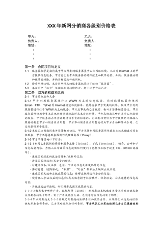 XXX年新网分销商各级别价格表