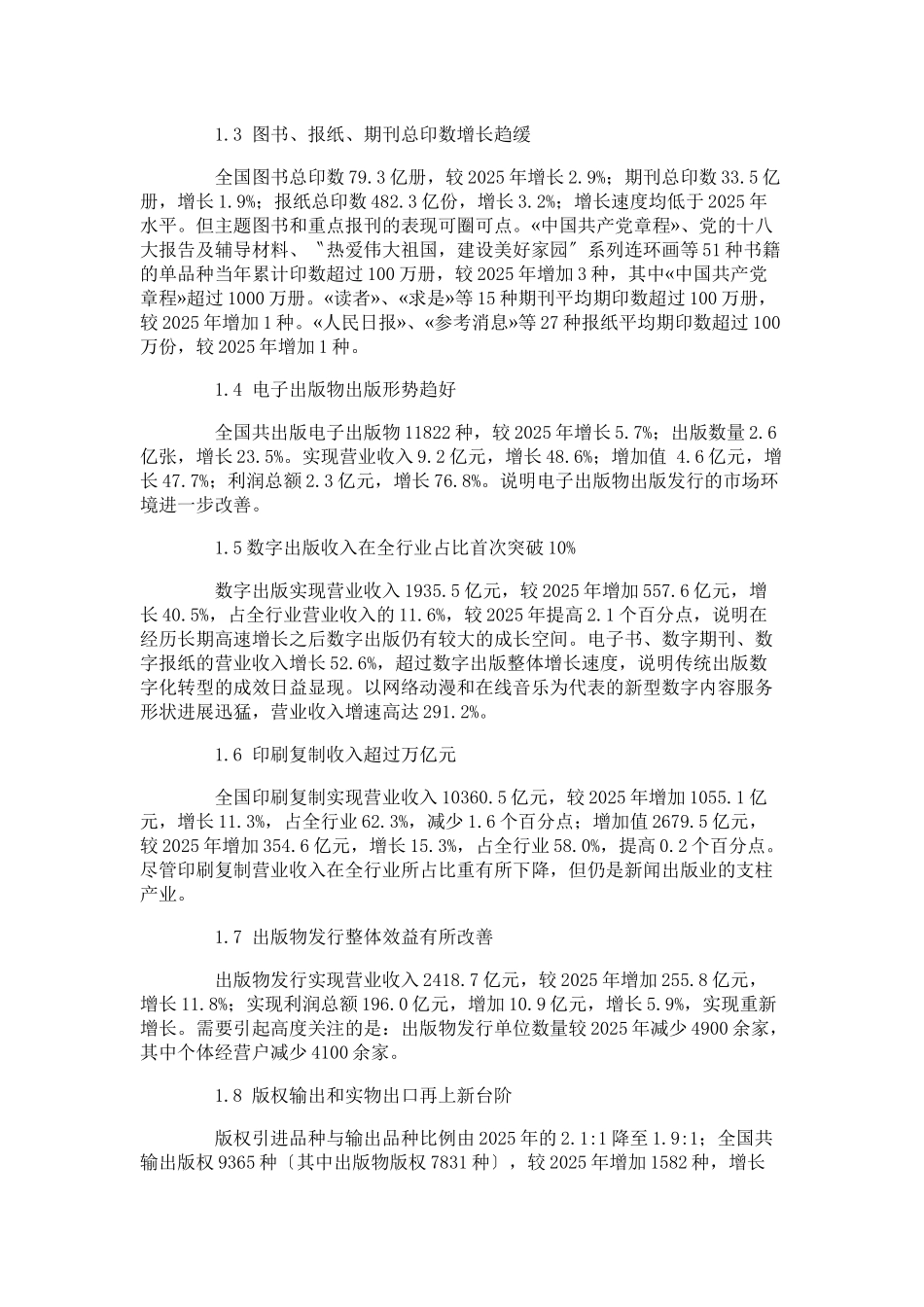 XXX年新闻出版产业分析报告_第2页