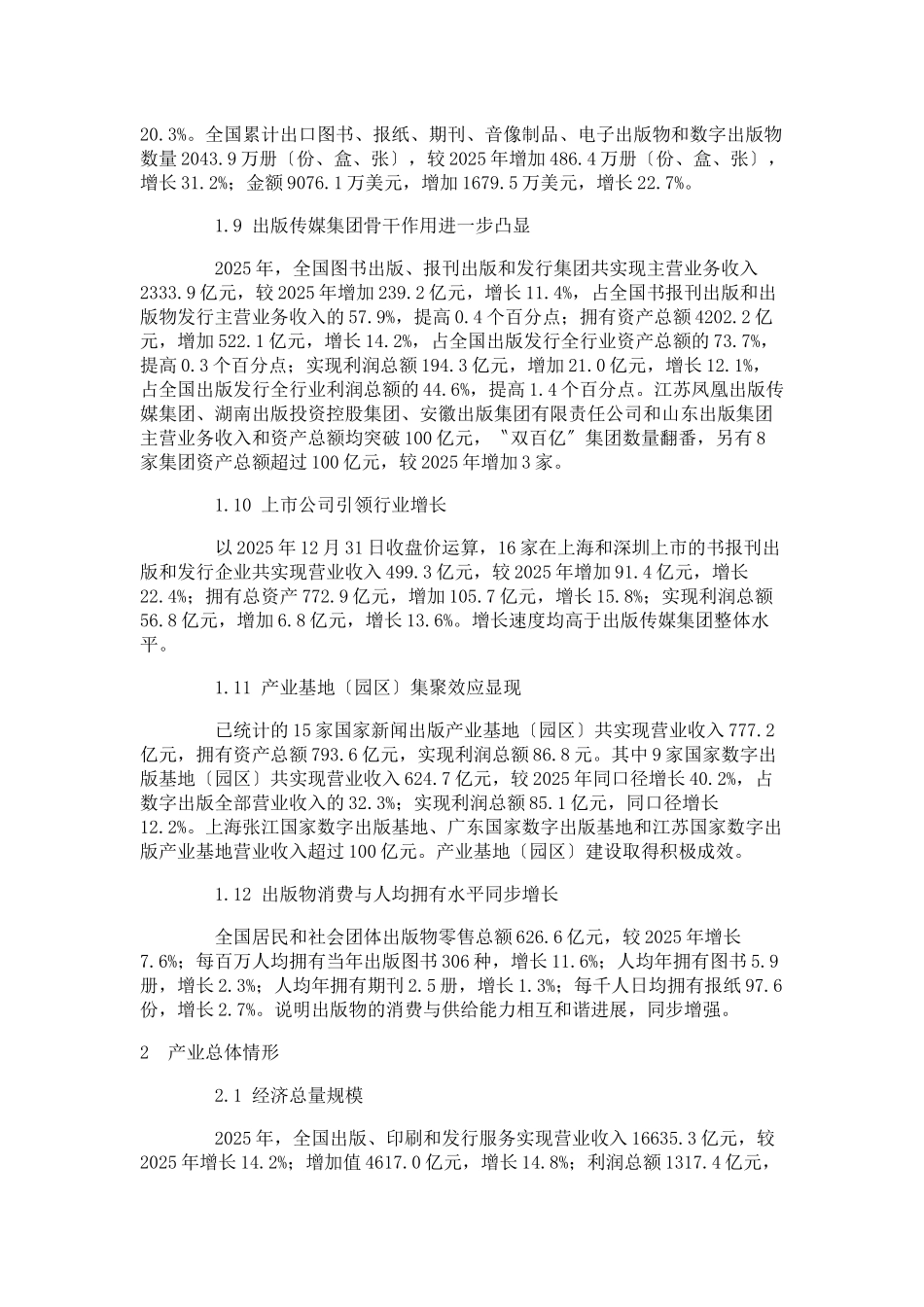XXX年新闻出版产业分析报告_第3页