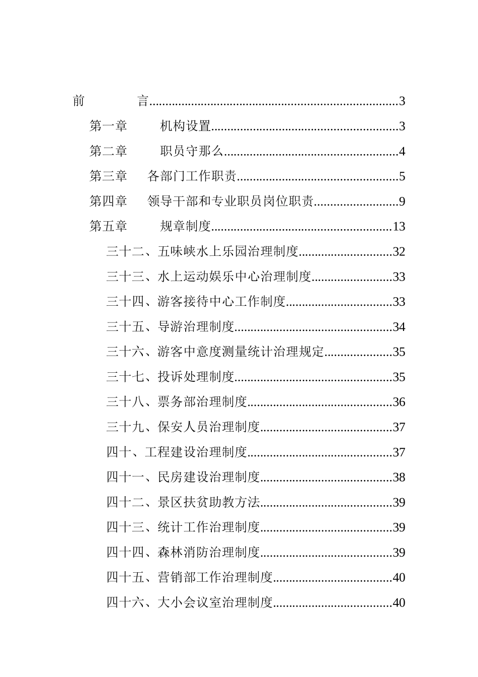 XXX年旅游景区规章制度大全_第2页