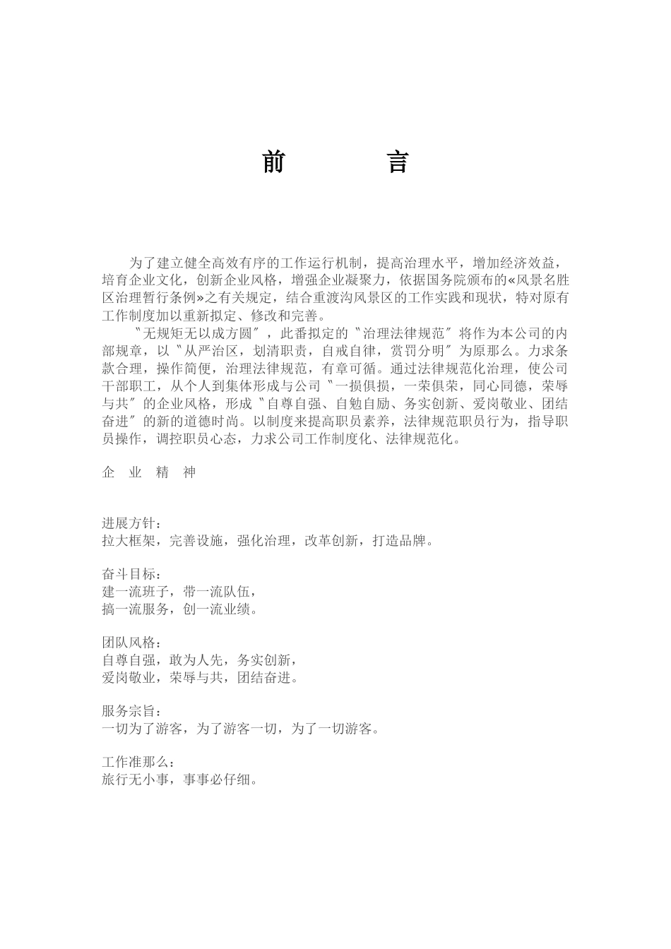 XXX年旅游景区规章制度大全_第3页