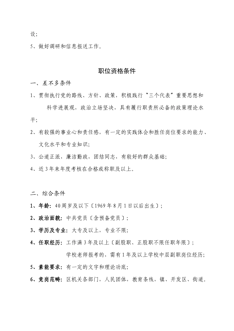 XXX年无锡市滨湖区机关中层岗位跨部门竞争上岗职位简介do_第3页