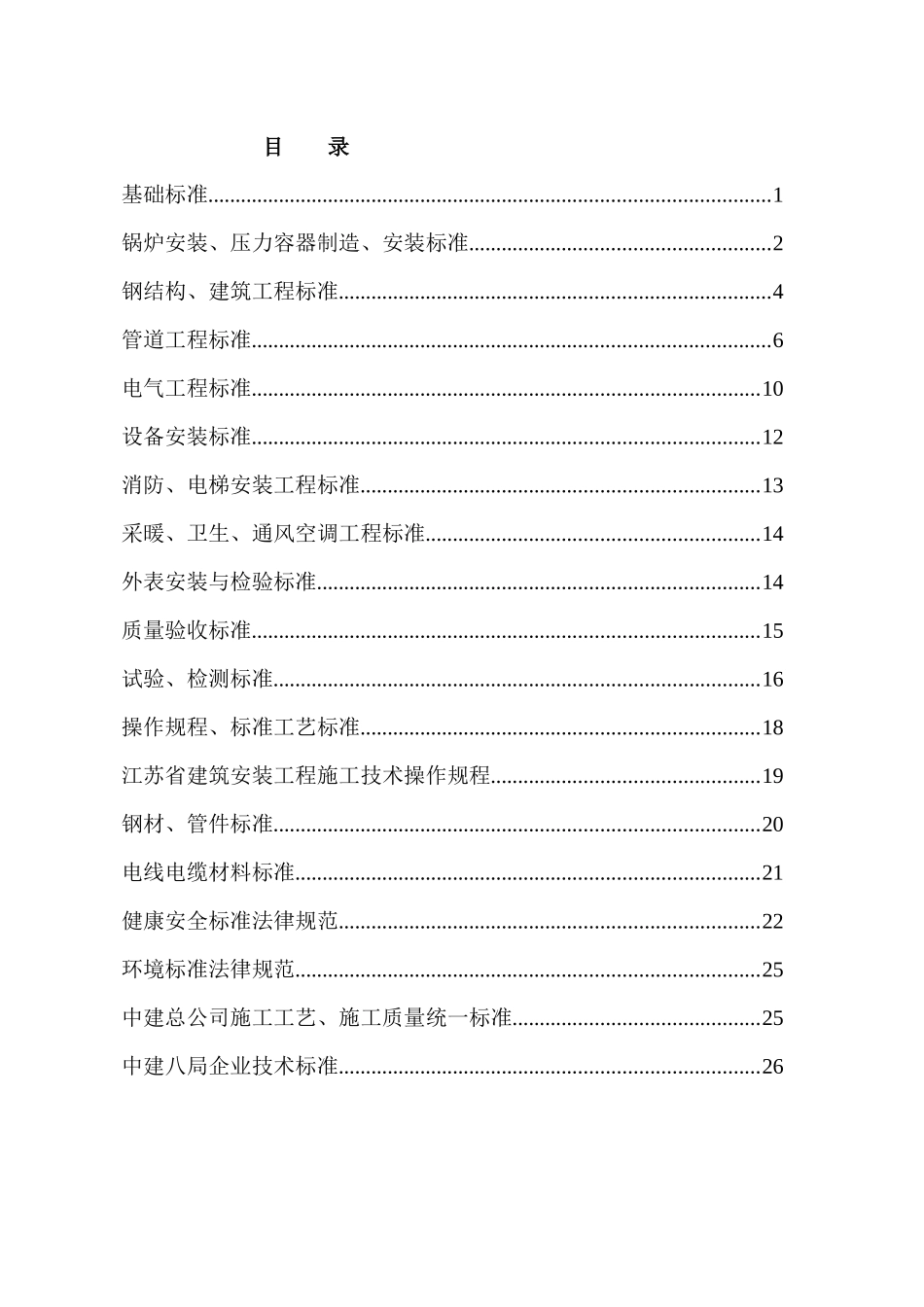 XXX年施工标准规范清单_第3页
