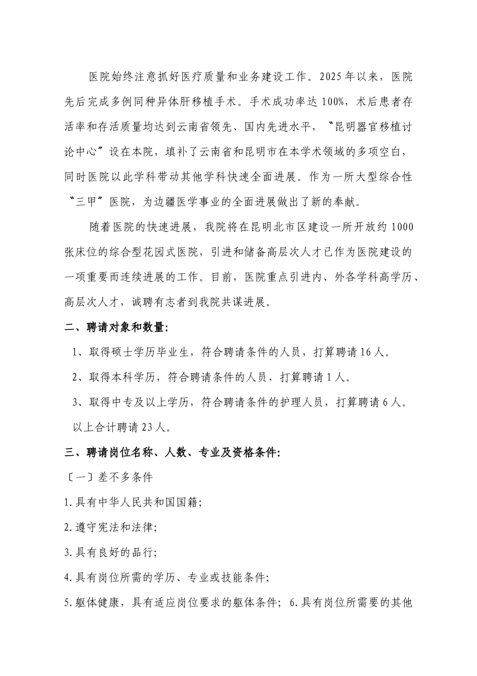 XXX年昆明市××医院公开招聘人员简章_第2页