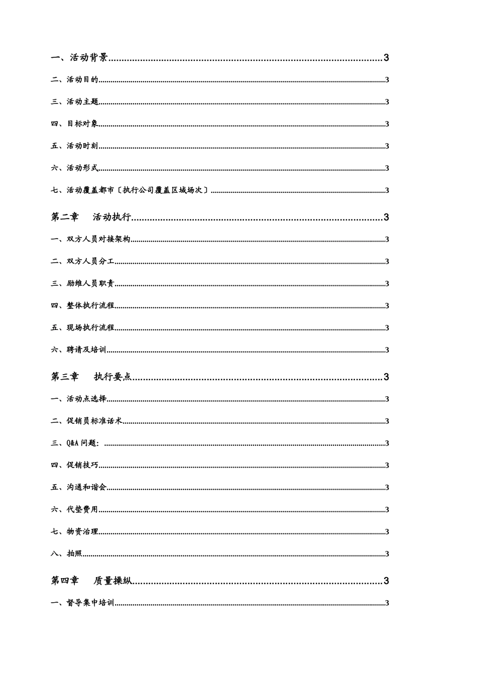 XXX年昆仑山天然雪山矿泉水活动6月档执行手册XXX06_第2页