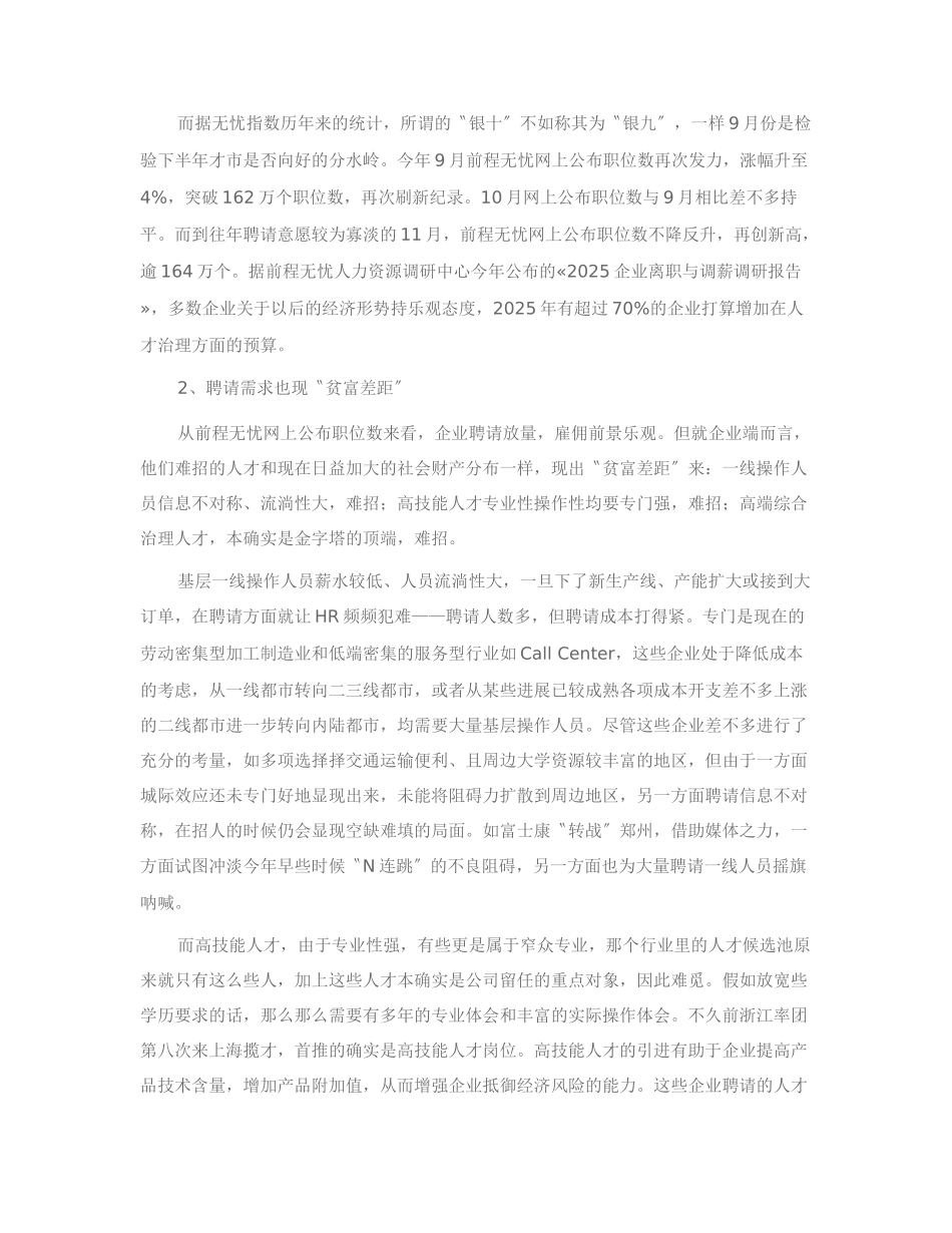 XXX年无忧指数年终盘点才市篇_第2页