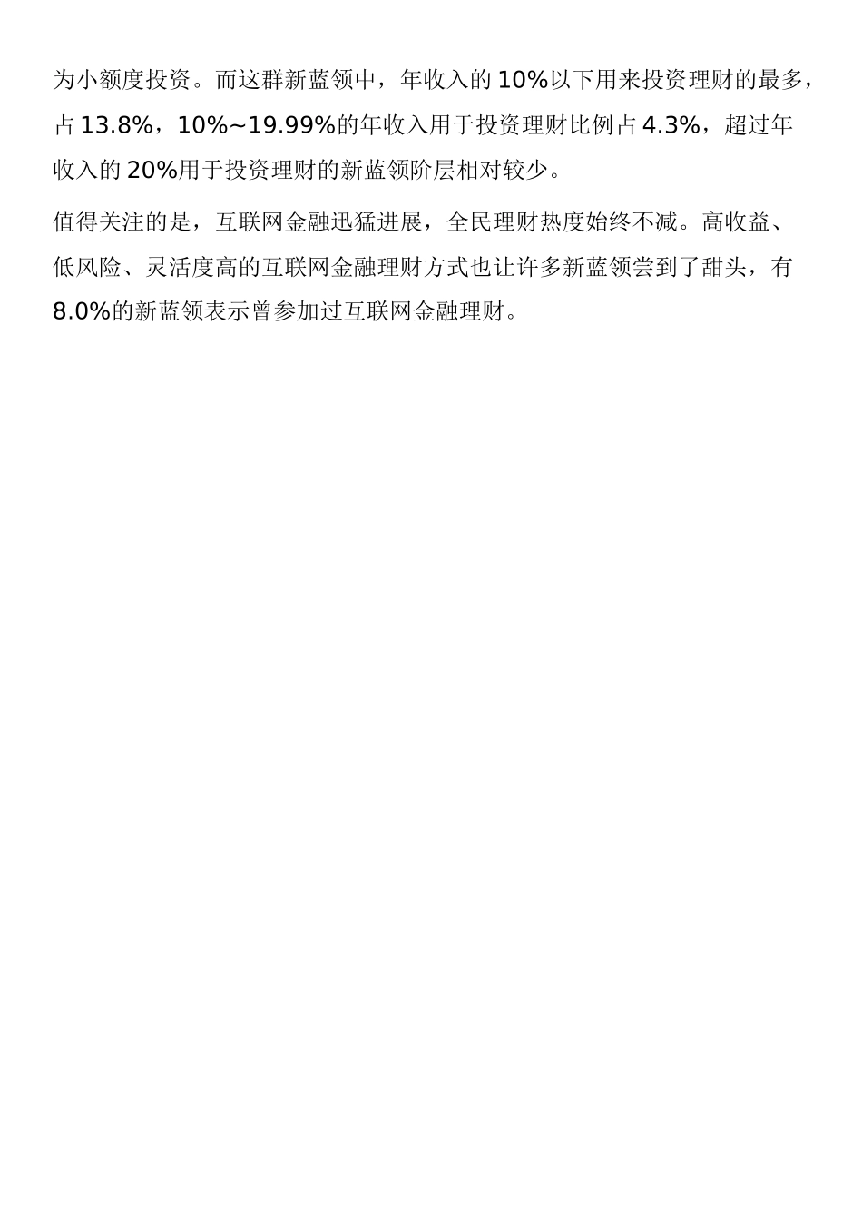 XXX年新蓝领阶层薪酬研究报告_第2页